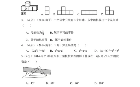 2014年福建省南平市中考数学试卷（含解析版）_中考真题_2.数学中考真题2015-2024年_2014年全国中考数学170份