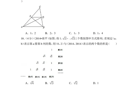2014年福建省南平市中考数学试卷（含解析版）_中考真题_2.数学中考真题2015-2024年_2014年全国中考数学170份