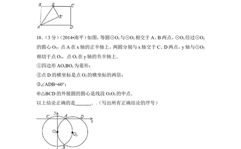 2014年福建省南平市中考数学试卷（含解析版）_中考真题_2.数学中考真题2015-2024年_2014年全国中考数学170份