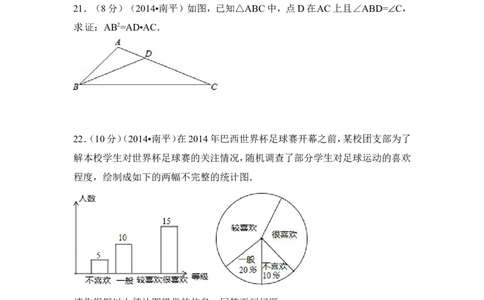 2014年福建省南平市中考数学试卷（含解析版）_中考真题_2.数学中考真题2015-2024年_2014年全国中考数学170份