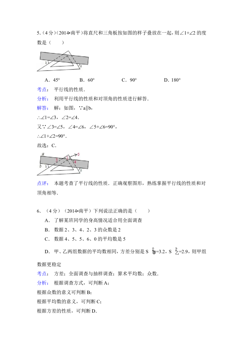 2014年福建省南平市中考数学试卷（含解析版）_中考真题_2.数学中考真题2015-2024年_2014年全国中考数学170份