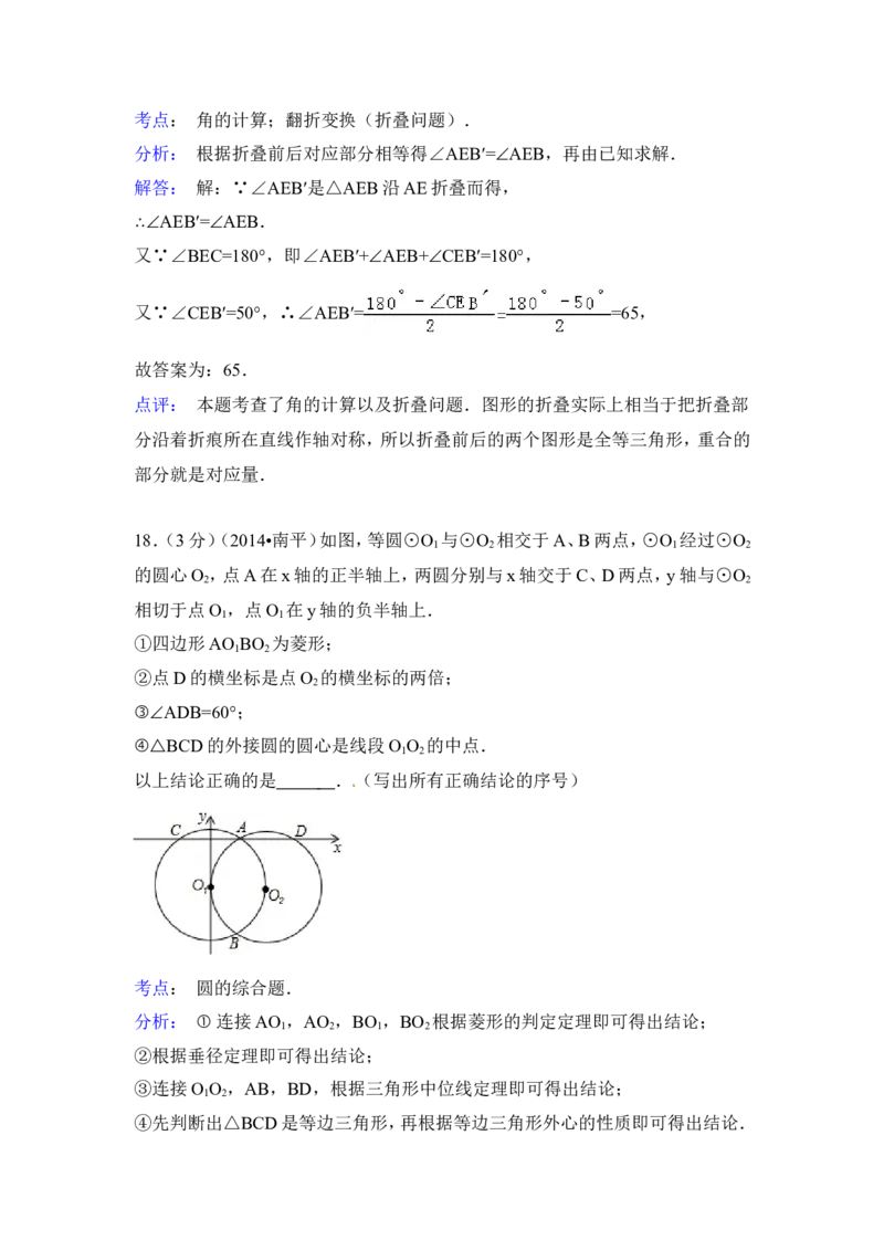 2014年福建省南平市中考数学试卷（含解析版）_中考真题_2.数学中考真题2015-2024年_2014年全国中考数学170份