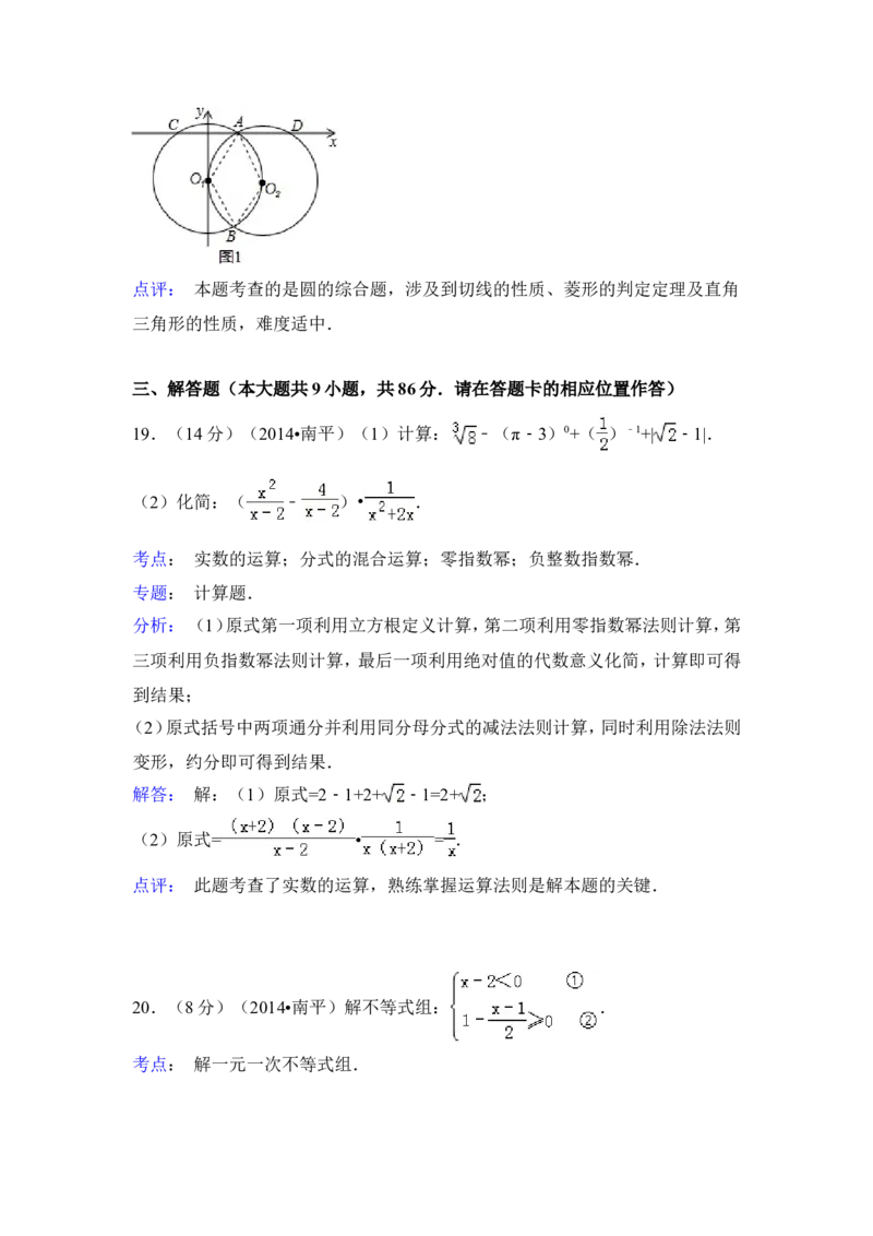 2014年福建省南平市中考数学试卷（含解析版）_中考真题_2.数学中考真题2015-2024年_2014年全国中考数学170份