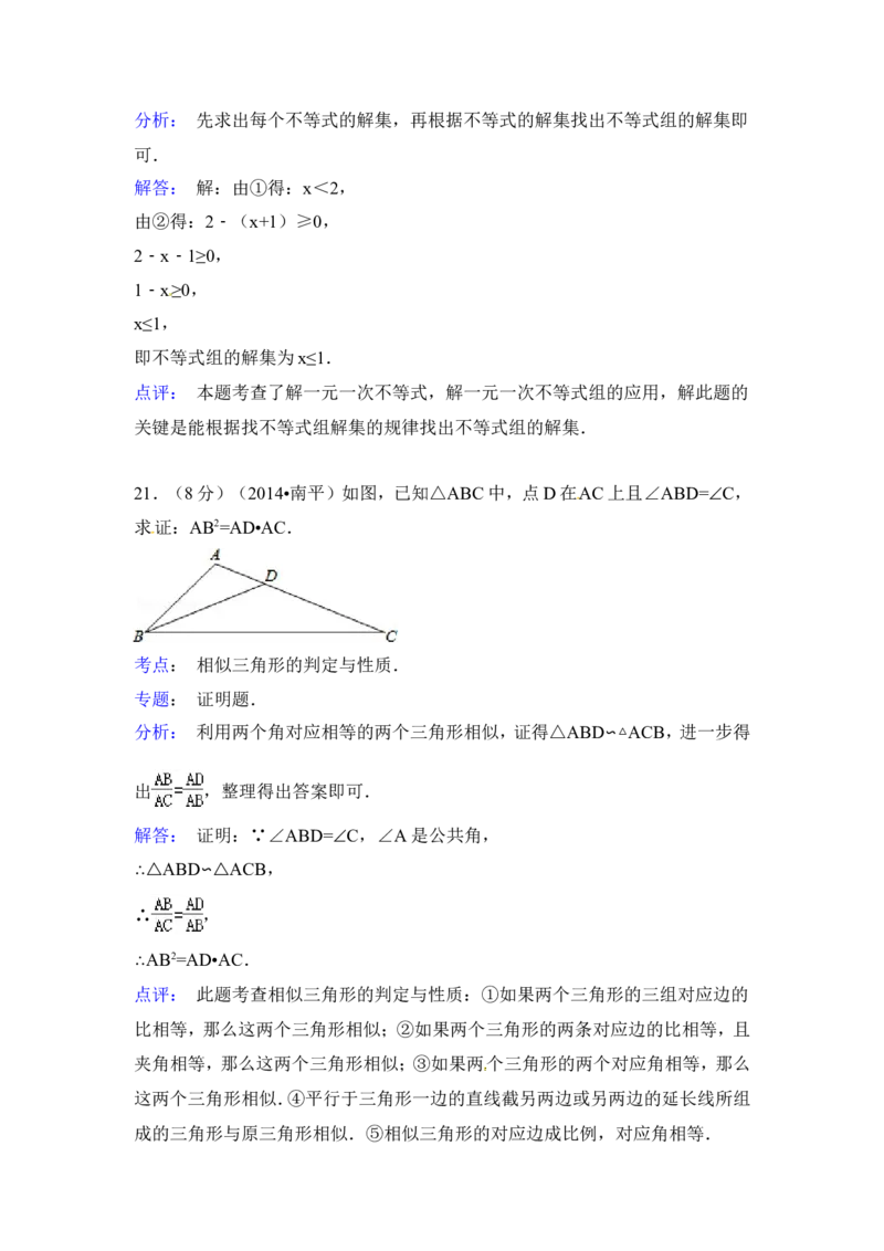 2014年福建省南平市中考数学试卷（含解析版）_中考真题_2.数学中考真题2015-2024年_2014年全国中考数学170份