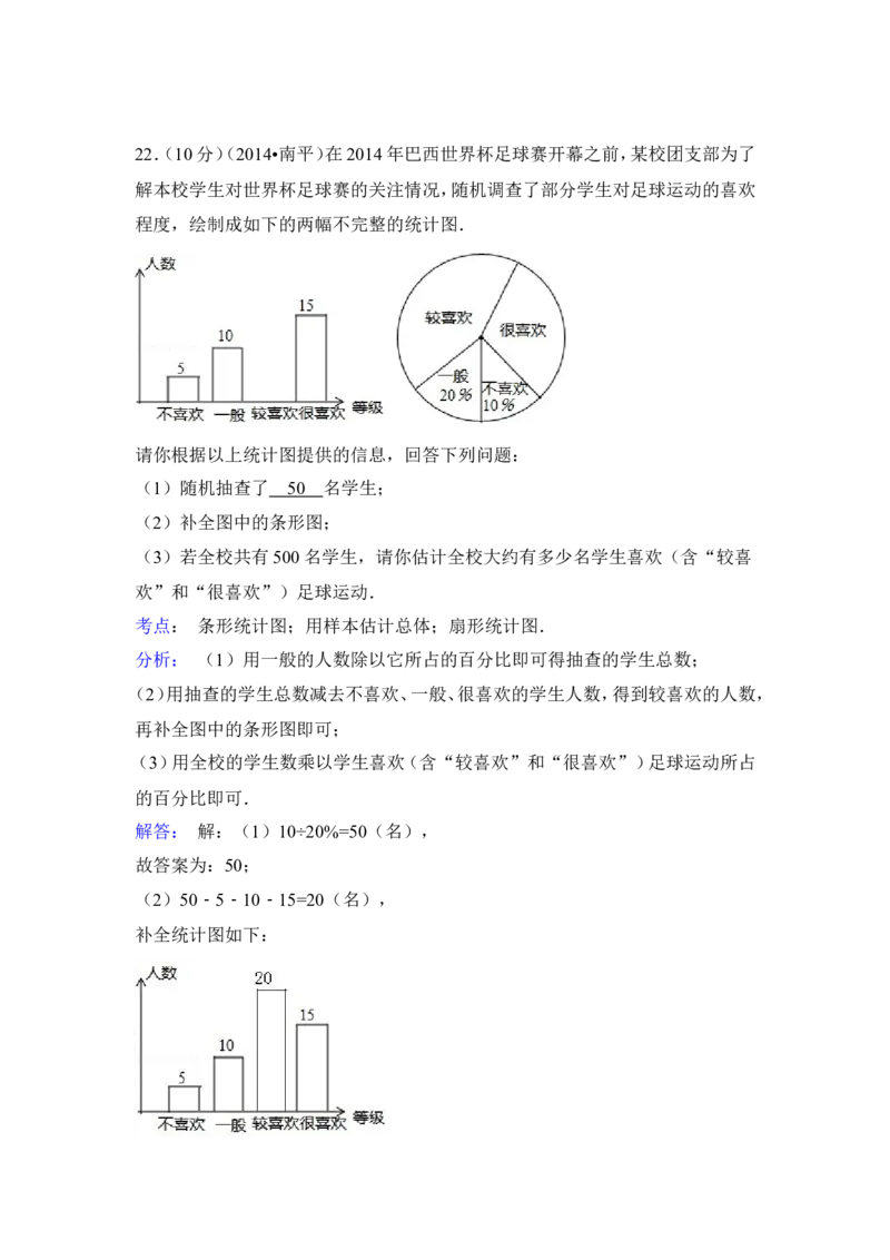 2014年福建省南平市中考数学试卷（含解析版）_中考真题_2.数学中考真题2015-2024年_2014年全国中考数学170份