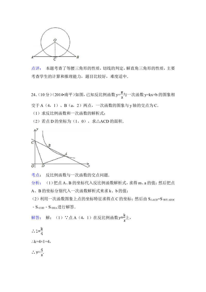 2014年福建省南平市中考数学试卷（含解析版）_中考真题_2.数学中考真题2015-2024年_2014年全国中考数学170份