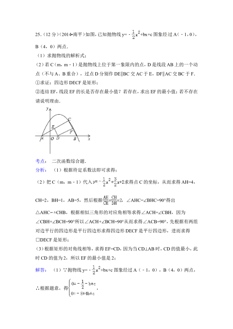2014年福建省南平市中考数学试卷（含解析版）_中考真题_2.数学中考真题2015-2024年_2014年全国中考数学170份