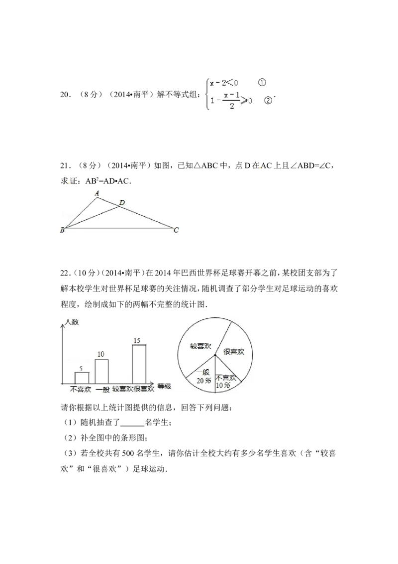 2014年福建省南平市中考数学试卷（含解析版）_中考真题_2.数学中考真题2015-2024年_2014年全国中考数学170份