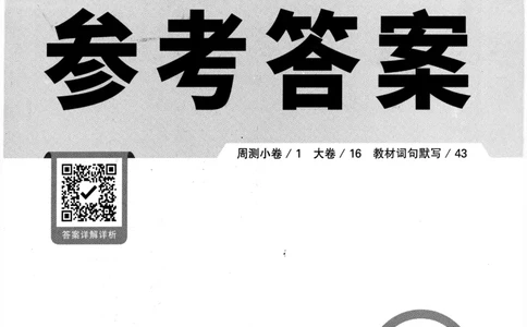 2026《万唯大小卷&bull;英语》9全参考答案(RJ)_2026万唯系列预习复习_2026版初中《万唯大小卷》9年级全册（全科多版本）_2026《万唯大小卷&bull;英语》9全(RJ)