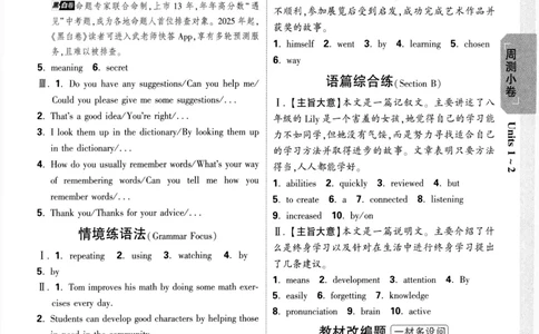 2026《万唯大小卷&bull;英语》9全参考答案(RJ)_2026万唯系列预习复习_2026版初中《万唯大小卷》9年级全册（全科多版本）_2026《万唯大小卷&bull;英语》9全(RJ)