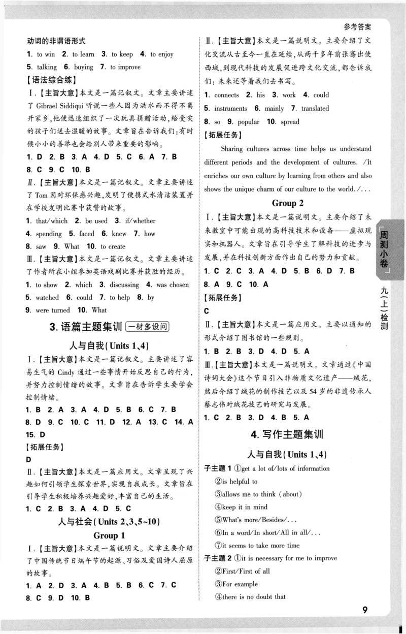 2026《万唯大小卷&bull;英语》9全参考答案(RJ)_2026万唯系列预习复习_2026版初中《万唯大小卷》9年级全册（全科多版本）_2026《万唯大小卷&bull;英语》9全(RJ)