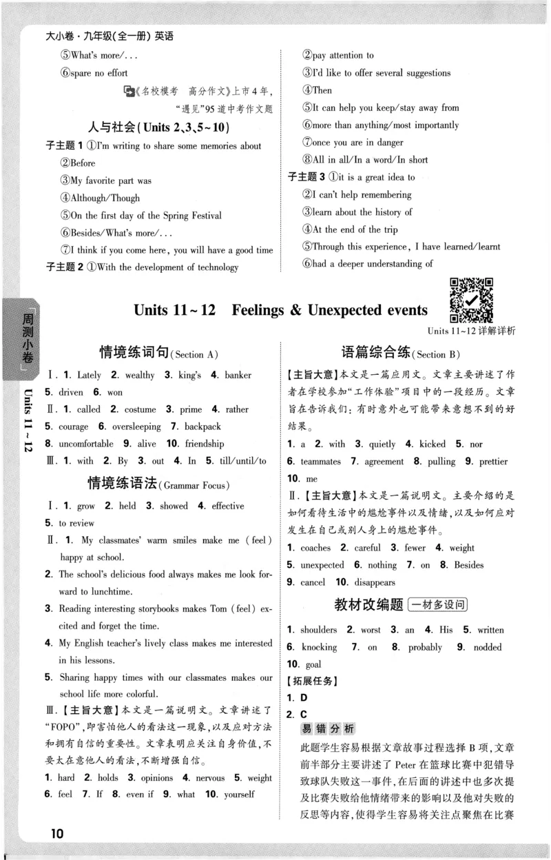 2026《万唯大小卷&bull;英语》9全参考答案(RJ)_2026万唯系列预习复习_2026版初中《万唯大小卷》9年级全册（全科多版本）_2026《万唯大小卷&bull;英语》9全(RJ)