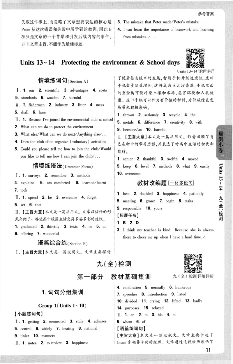 2026《万唯大小卷&bull;英语》9全参考答案(RJ)_2026万唯系列预习复习_2026版初中《万唯大小卷》9年级全册（全科多版本）_2026《万唯大小卷&bull;英语》9全(RJ)