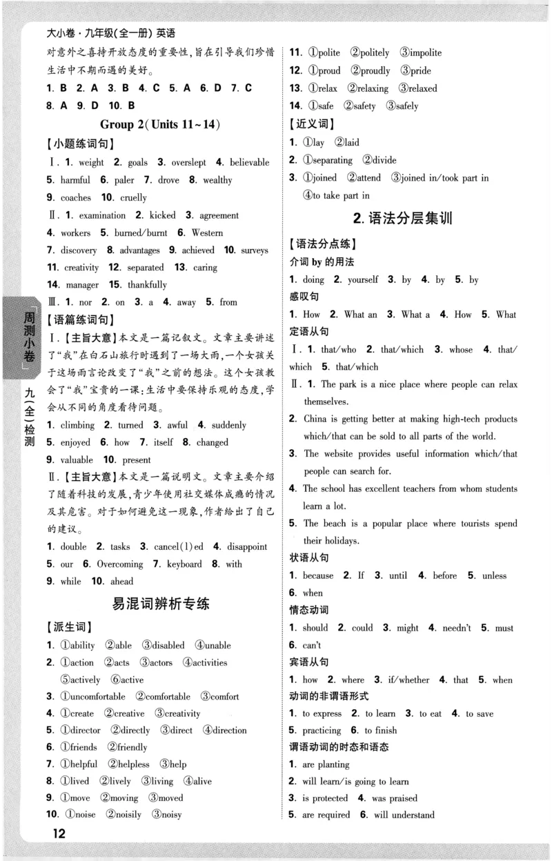 2026《万唯大小卷&bull;英语》9全参考答案(RJ)_2026万唯系列预习复习_2026版初中《万唯大小卷》9年级全册（全科多版本）_2026《万唯大小卷&bull;英语》9全(RJ)