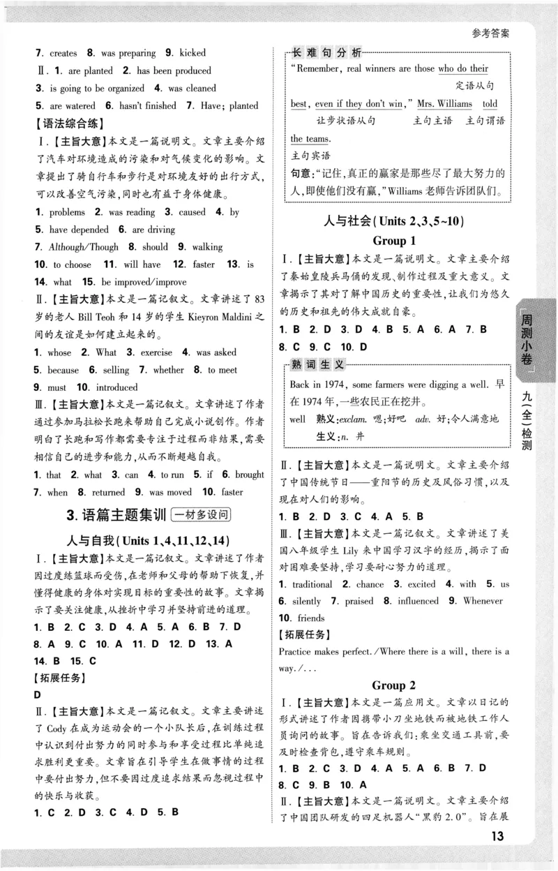 2026《万唯大小卷&bull;英语》9全参考答案(RJ)_2026万唯系列预习复习_2026版初中《万唯大小卷》9年级全册（全科多版本）_2026《万唯大小卷&bull;英语》9全(RJ)