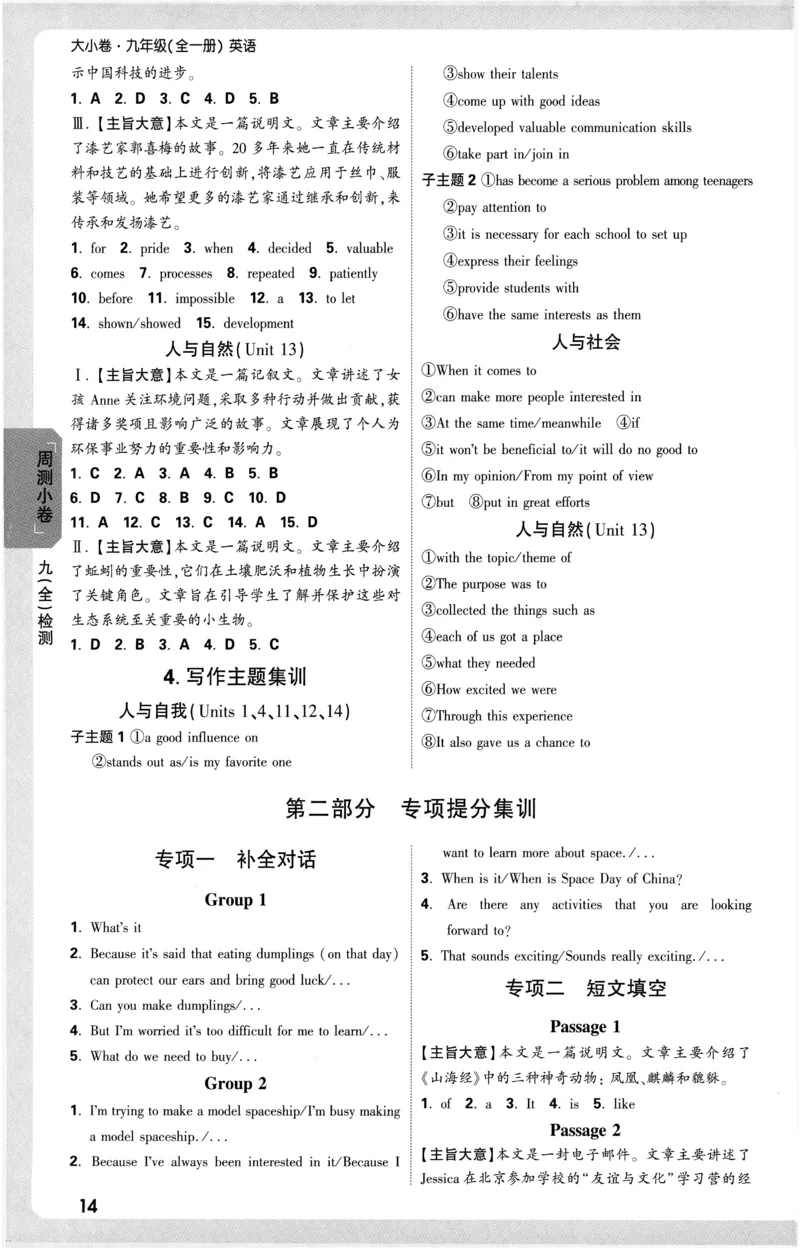 2026《万唯大小卷&bull;英语》9全参考答案(RJ)_2026万唯系列预习复习_2026版初中《万唯大小卷》9年级全册（全科多版本）_2026《万唯大小卷&bull;英语》9全(RJ)