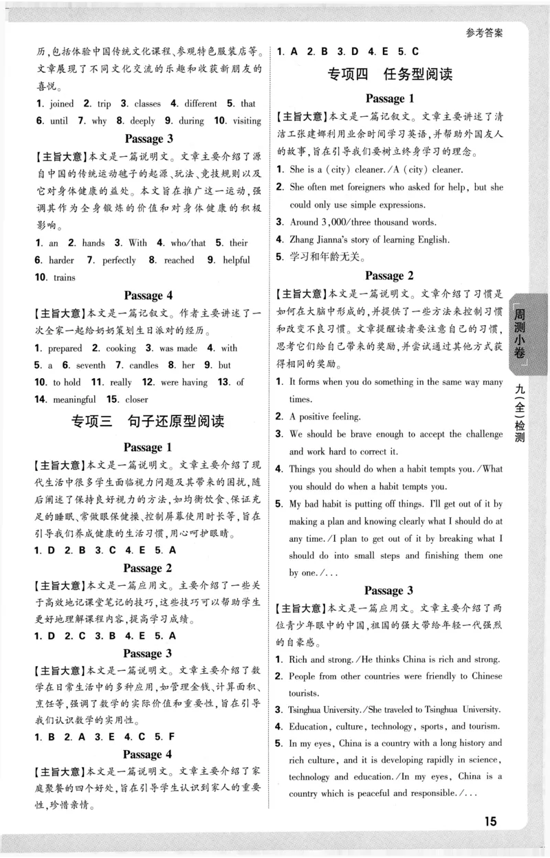 2026《万唯大小卷&bull;英语》9全参考答案(RJ)_2026万唯系列预习复习_2026版初中《万唯大小卷》9年级全册（全科多版本）_2026《万唯大小卷&bull;英语》9全(RJ)