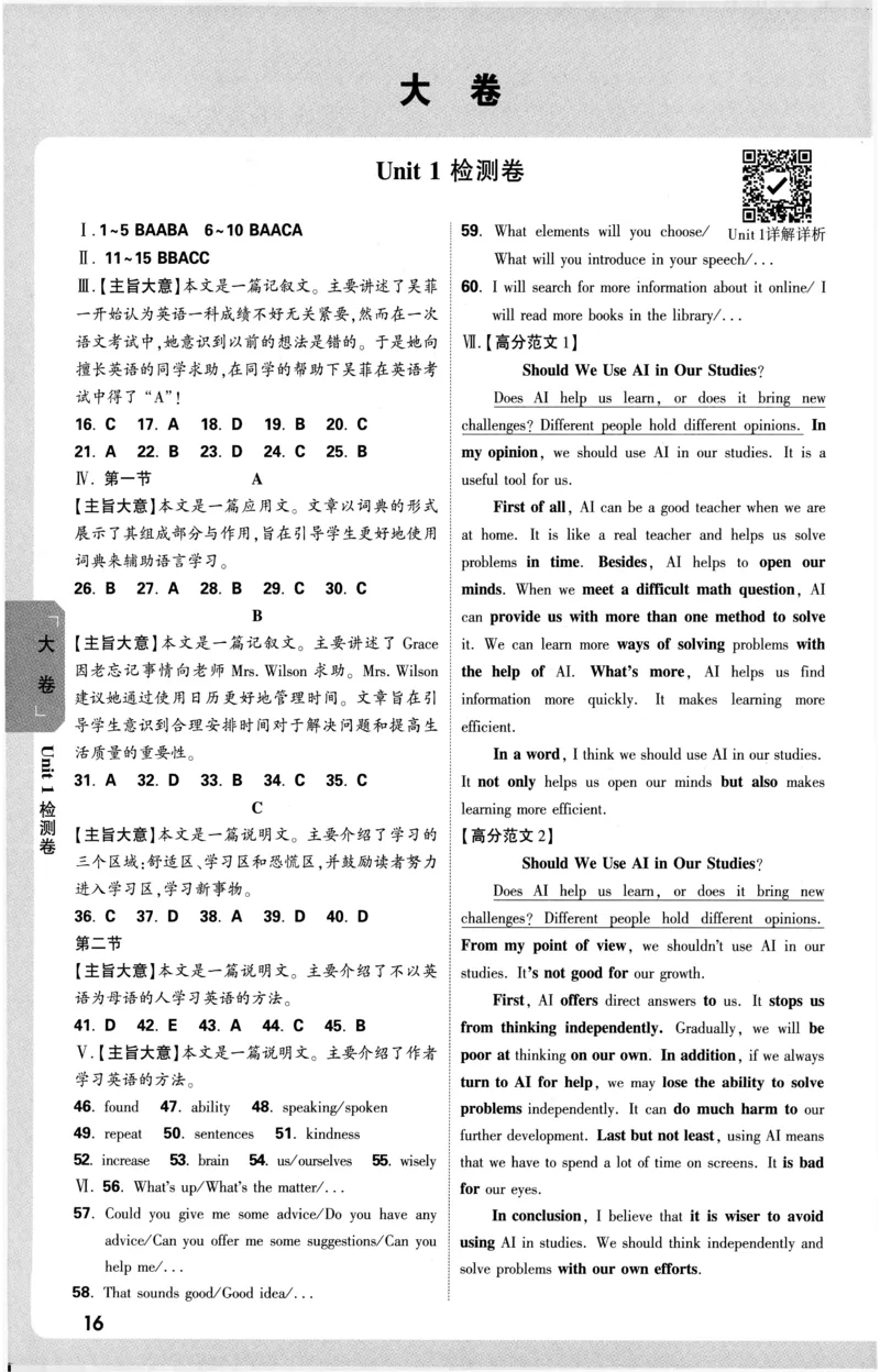 2026《万唯大小卷&bull;英语》9全参考答案(RJ)_2026万唯系列预习复习_2026版初中《万唯大小卷》9年级全册（全科多版本）_2026《万唯大小卷&bull;英语》9全(RJ)
