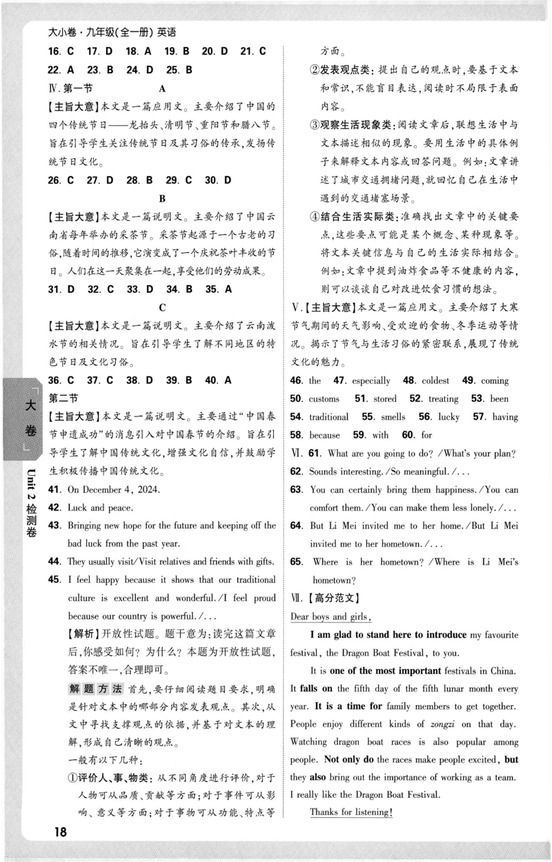 2026《万唯大小卷&bull;英语》9全参考答案(RJ)_2026万唯系列预习复习_2026版初中《万唯大小卷》9年级全册（全科多版本）_2026《万唯大小卷&bull;英语》9全(RJ)