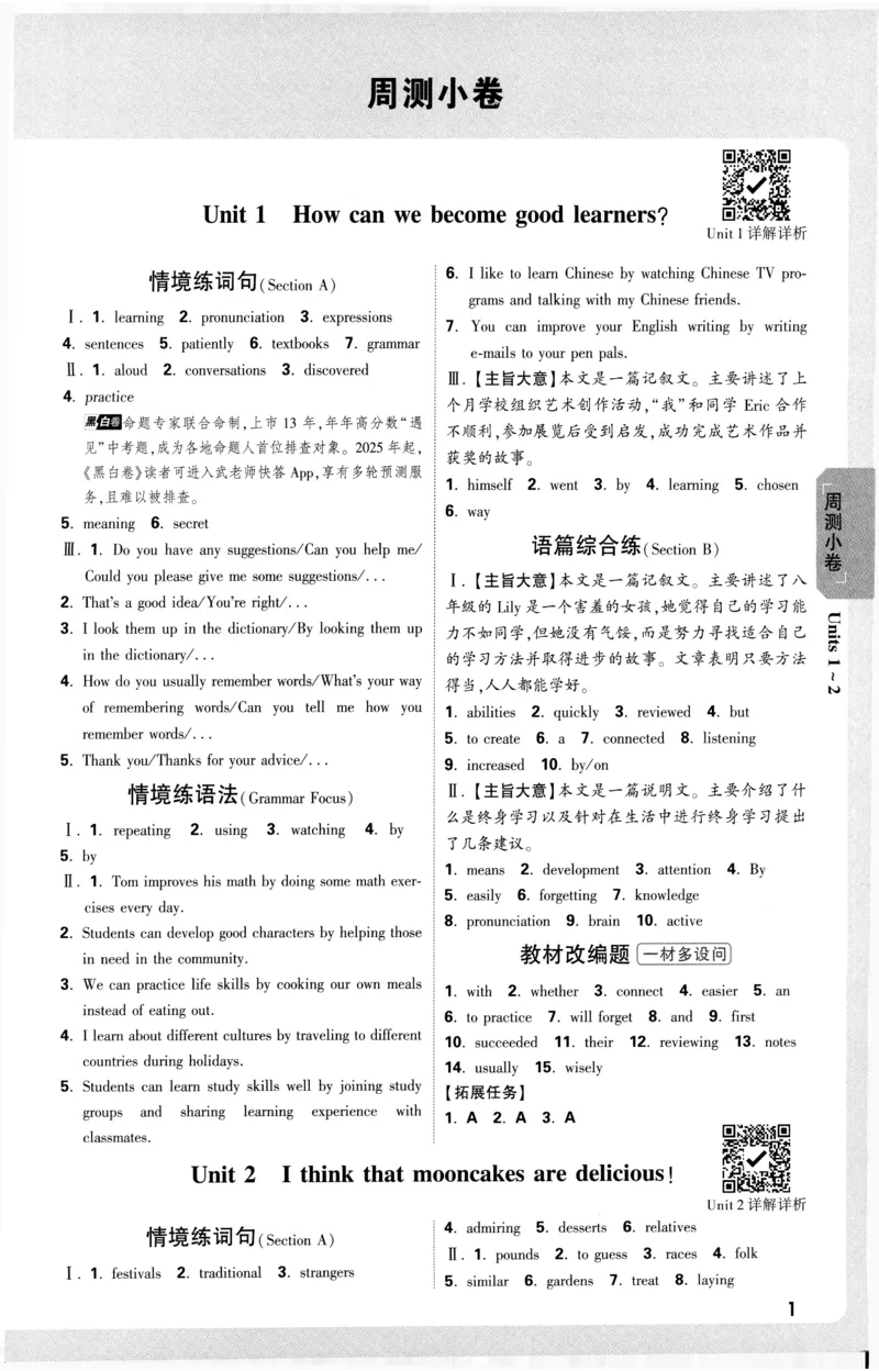 2026《万唯大小卷&bull;英语》9全参考答案(RJ)_2026万唯系列预习复习_2026版初中《万唯大小卷》9年级全册（全科多版本）_2026《万唯大小卷&bull;英语》9全(RJ)