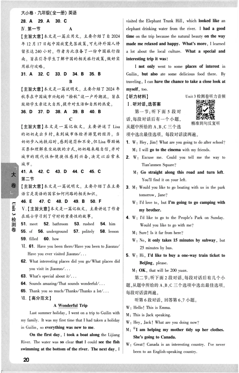 2026《万唯大小卷&bull;英语》9全参考答案(RJ)_2026万唯系列预习复习_2026版初中《万唯大小卷》9年级全册（全科多版本）_2026《万唯大小卷&bull;英语》9全(RJ)