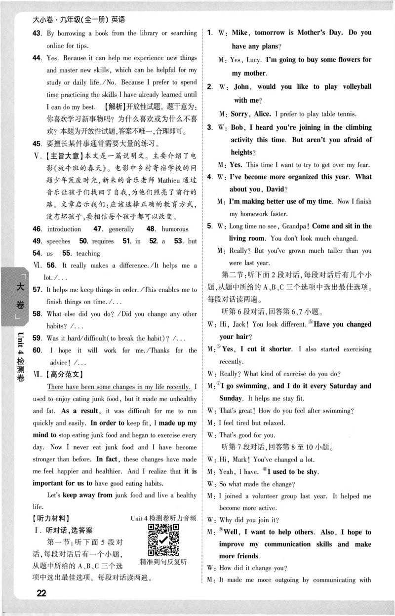 2026《万唯大小卷&bull;英语》9全参考答案(RJ)_2026万唯系列预习复习_2026版初中《万唯大小卷》9年级全册（全科多版本）_2026《万唯大小卷&bull;英语》9全(RJ)