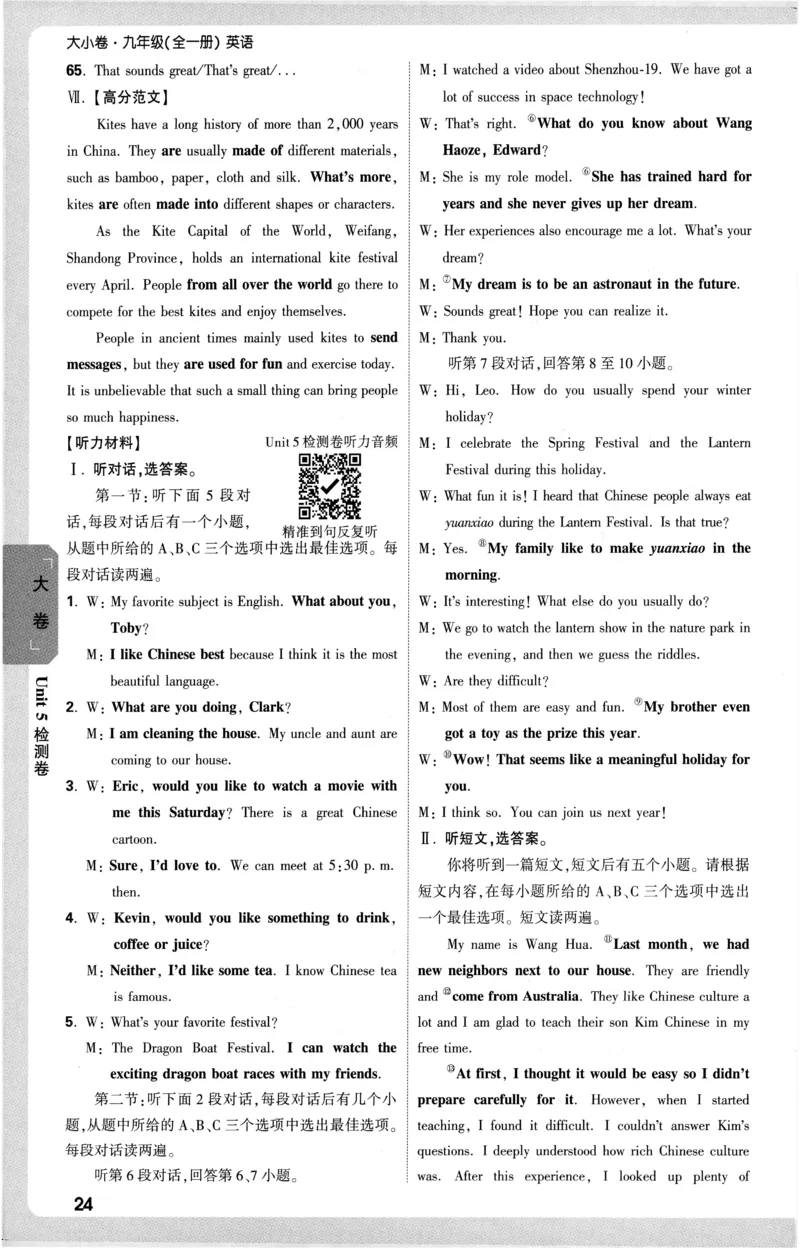 2026《万唯大小卷&bull;英语》9全参考答案(RJ)_2026万唯系列预习复习_2026版初中《万唯大小卷》9年级全册（全科多版本）_2026《万唯大小卷&bull;英语》9全(RJ)