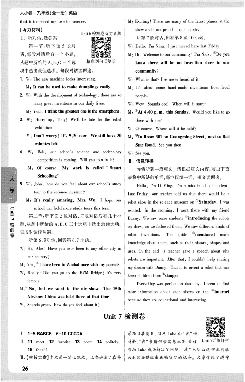 2026《万唯大小卷&bull;英语》9全参考答案(RJ)_2026万唯系列预习复习_2026版初中《万唯大小卷》9年级全册（全科多版本）_2026《万唯大小卷&bull;英语》9全(RJ)