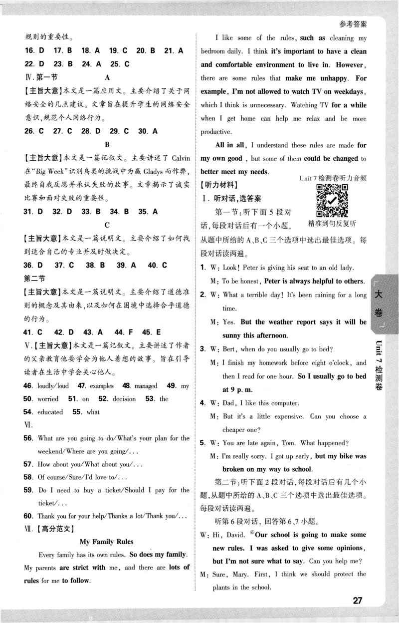 2026《万唯大小卷&bull;英语》9全参考答案(RJ)_2026万唯系列预习复习_2026版初中《万唯大小卷》9年级全册（全科多版本）_2026《万唯大小卷&bull;英语》9全(RJ)