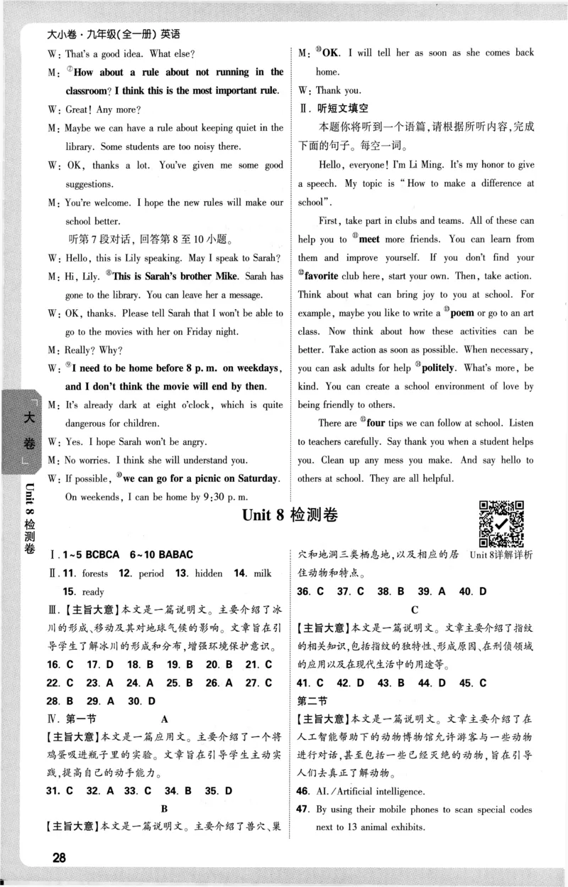 2026《万唯大小卷&bull;英语》9全参考答案(RJ)_2026万唯系列预习复习_2026版初中《万唯大小卷》9年级全册（全科多版本）_2026《万唯大小卷&bull;英语》9全(RJ)