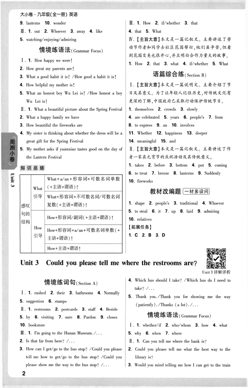 2026《万唯大小卷&bull;英语》9全参考答案(RJ)_2026万唯系列预习复习_2026版初中《万唯大小卷》9年级全册（全科多版本）_2026《万唯大小卷&bull;英语》9全(RJ)