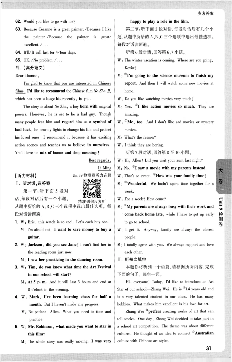 2026《万唯大小卷&bull;英语》9全参考答案(RJ)_2026万唯系列预习复习_2026版初中《万唯大小卷》9年级全册（全科多版本）_2026《万唯大小卷&bull;英语》9全(RJ)