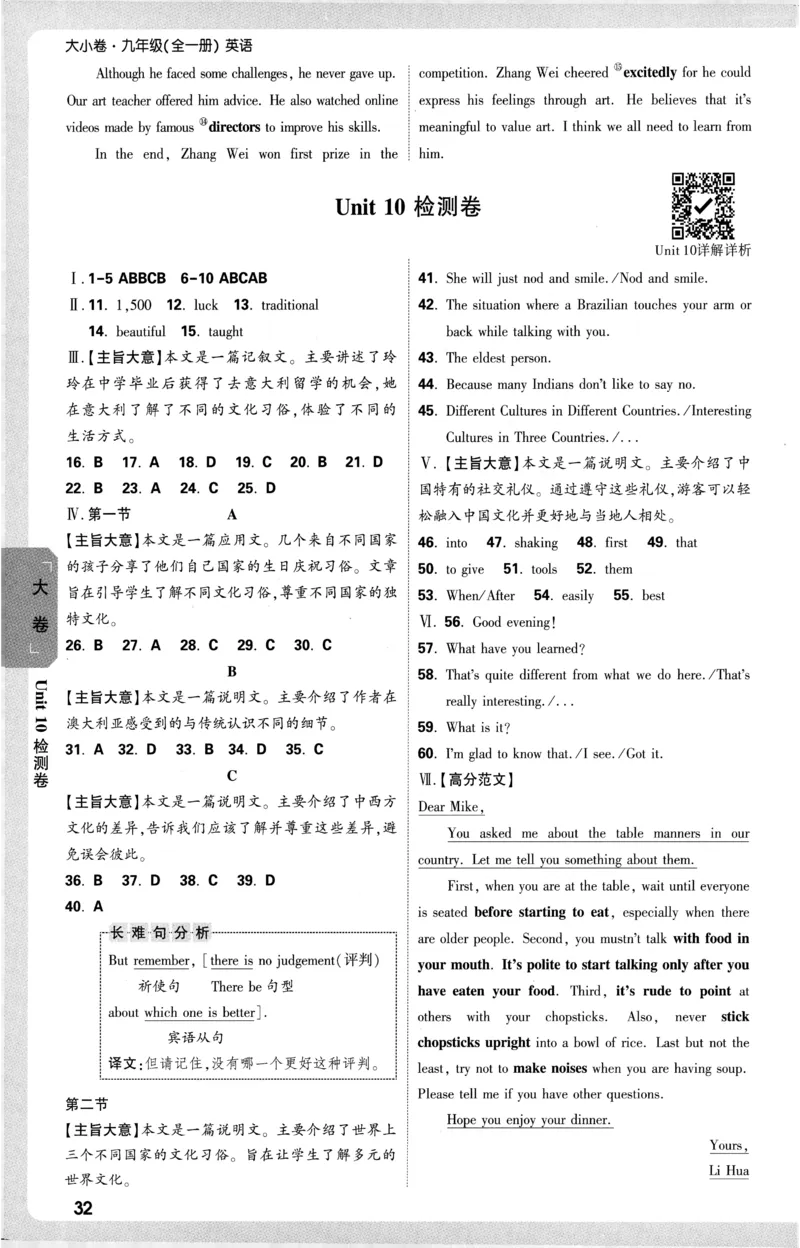 2026《万唯大小卷&bull;英语》9全参考答案(RJ)_2026万唯系列预习复习_2026版初中《万唯大小卷》9年级全册（全科多版本）_2026《万唯大小卷&bull;英语》9全(RJ)