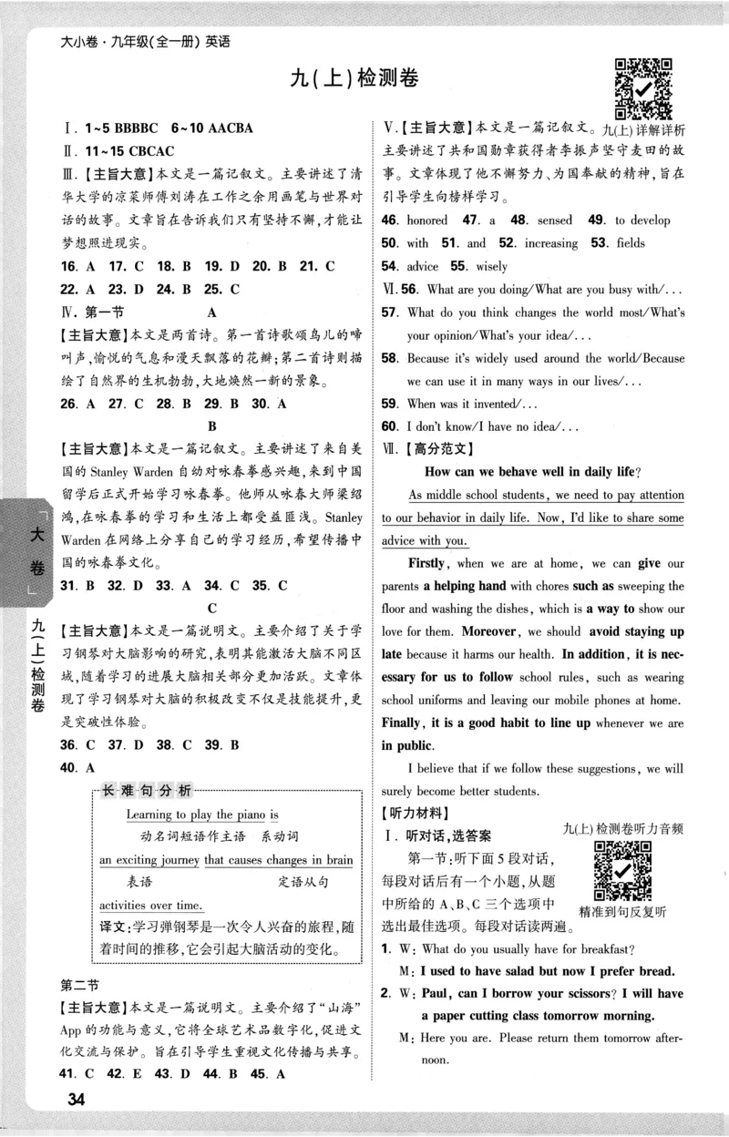 2026《万唯大小卷&bull;英语》9全参考答案(RJ)_2026万唯系列预习复习_2026版初中《万唯大小卷》9年级全册（全科多版本）_2026《万唯大小卷&bull;英语》9全(RJ)
