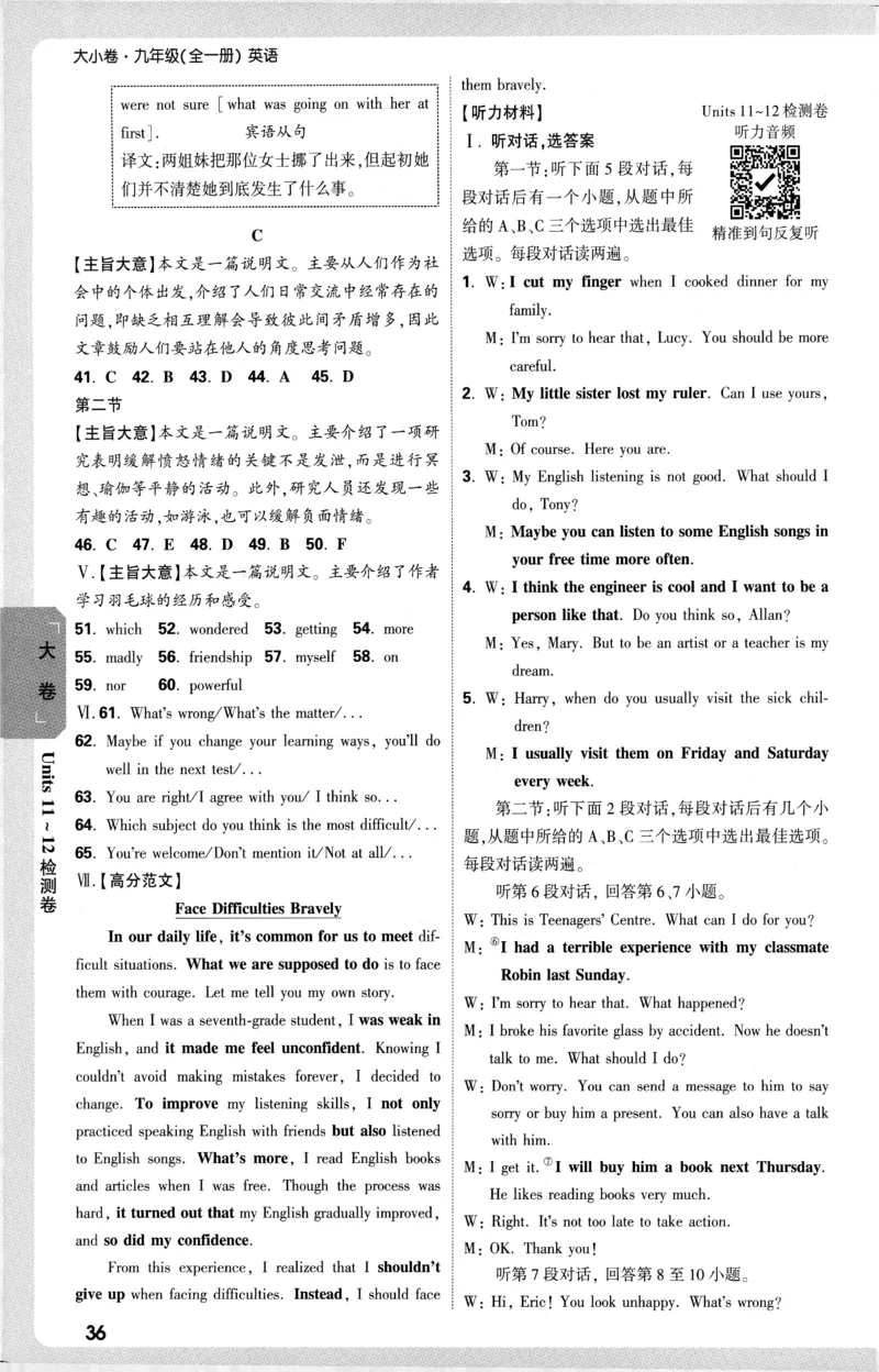 2026《万唯大小卷&bull;英语》9全参考答案(RJ)_2026万唯系列预习复习_2026版初中《万唯大小卷》9年级全册（全科多版本）_2026《万唯大小卷&bull;英语》9全(RJ)
