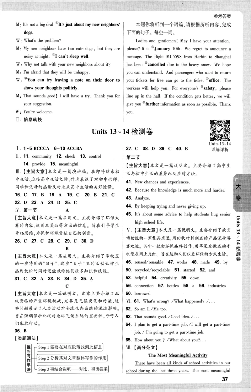 2026《万唯大小卷&bull;英语》9全参考答案(RJ)_2026万唯系列预习复习_2026版初中《万唯大小卷》9年级全册（全科多版本）_2026《万唯大小卷&bull;英语》9全(RJ)