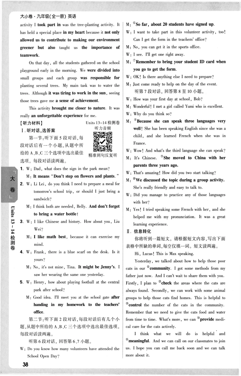 2026《万唯大小卷&bull;英语》9全参考答案(RJ)_2026万唯系列预习复习_2026版初中《万唯大小卷》9年级全册（全科多版本）_2026《万唯大小卷&bull;英语》9全(RJ)