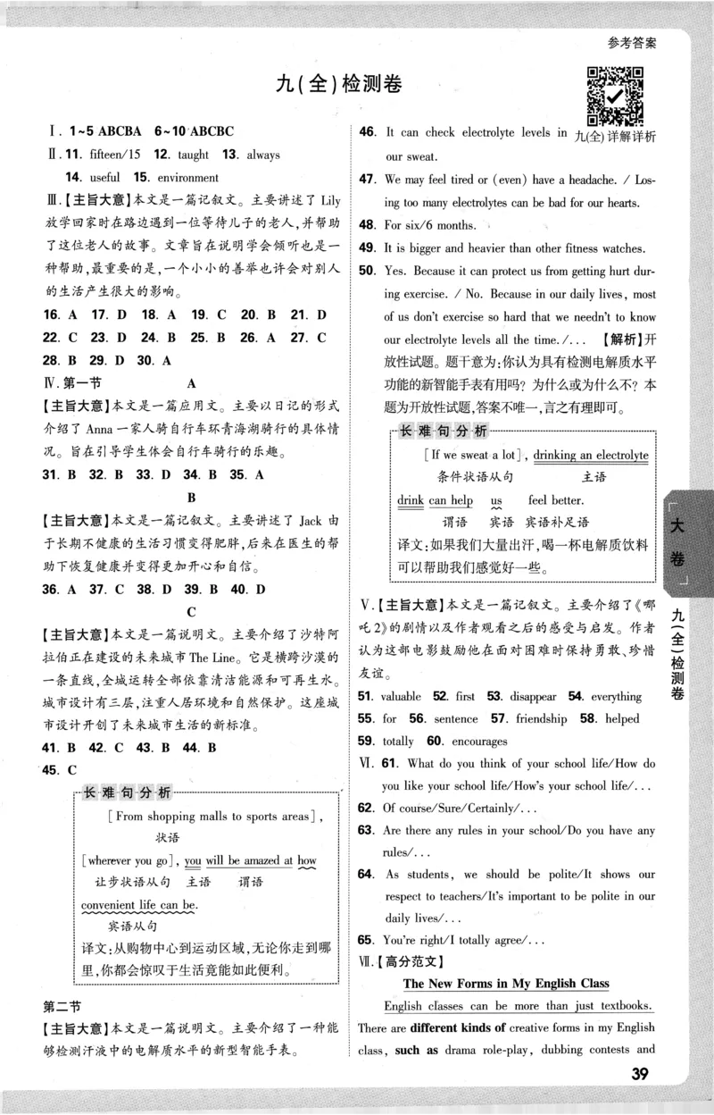 2026《万唯大小卷&bull;英语》9全参考答案(RJ)_2026万唯系列预习复习_2026版初中《万唯大小卷》9年级全册（全科多版本）_2026《万唯大小卷&bull;英语》9全(RJ)