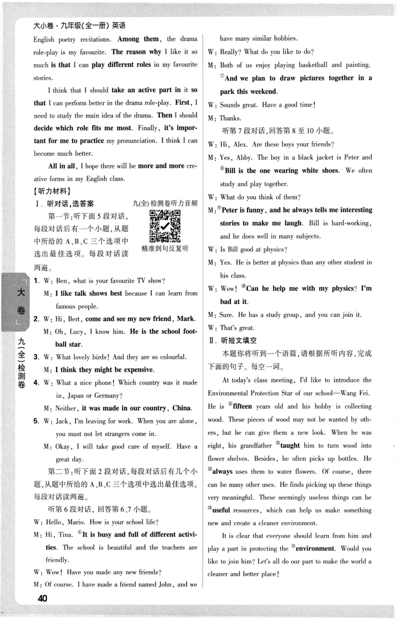 2026《万唯大小卷&bull;英语》9全参考答案(RJ)_2026万唯系列预习复习_2026版初中《万唯大小卷》9年级全册（全科多版本）_2026《万唯大小卷&bull;英语》9全(RJ)