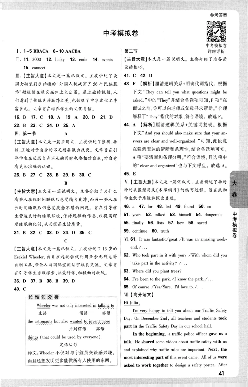 2026《万唯大小卷&bull;英语》9全参考答案(RJ)_2026万唯系列预习复习_2026版初中《万唯大小卷》9年级全册（全科多版本）_2026《万唯大小卷&bull;英语》9全(RJ)