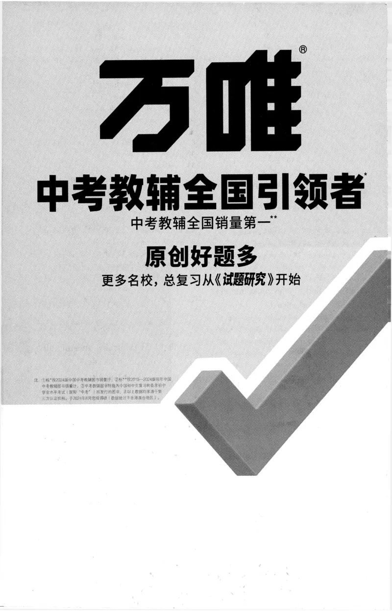 2026《万唯大小卷&bull;英语》9全参考答案(RJ)_2026万唯系列预习复习_2026版初中《万唯大小卷》9年级全册（全科多版本）_2026《万唯大小卷&bull;英语》9全(RJ)