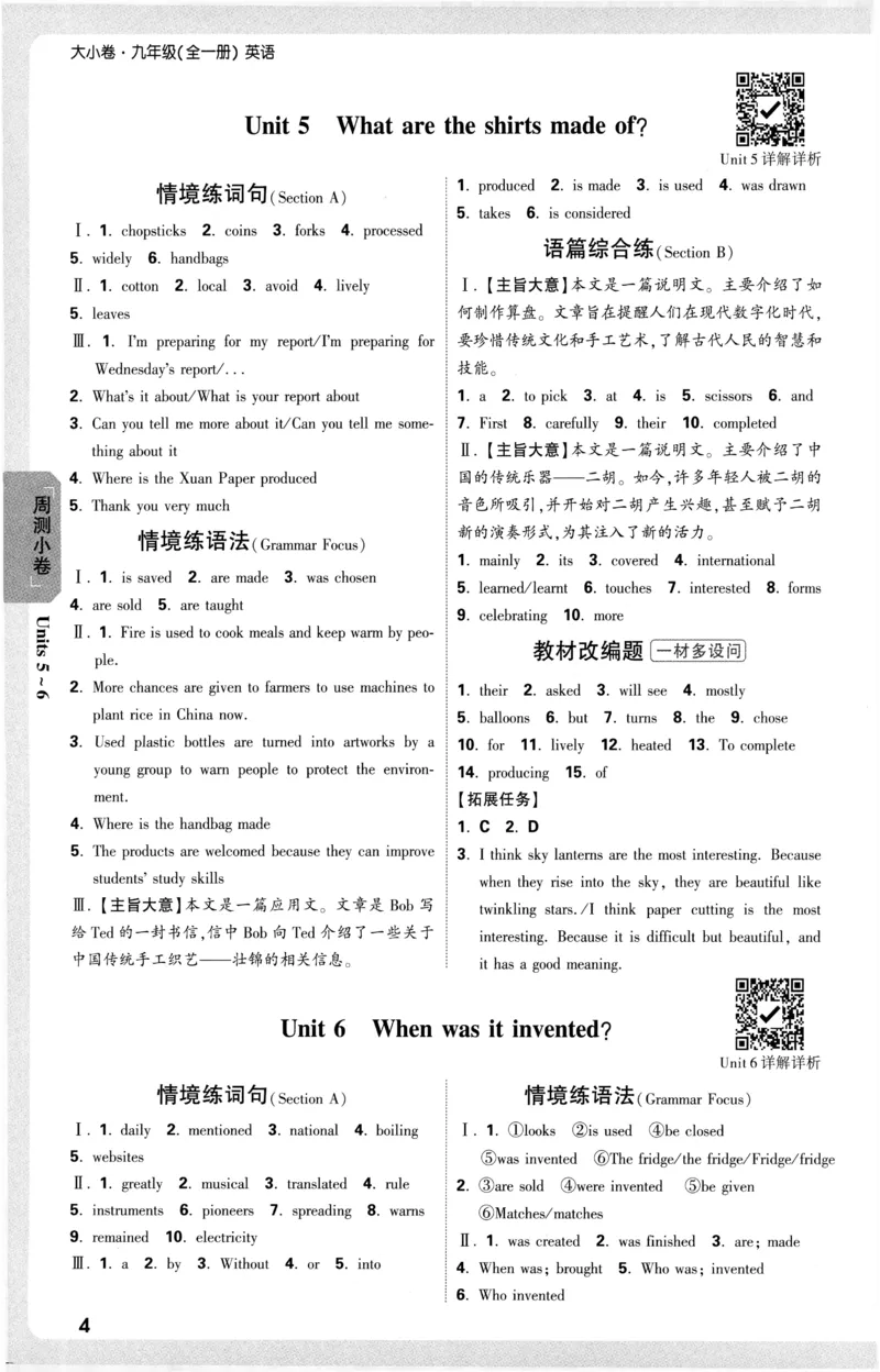 2026《万唯大小卷&bull;英语》9全参考答案(RJ)_2026万唯系列预习复习_2026版初中《万唯大小卷》9年级全册（全科多版本）_2026《万唯大小卷&bull;英语》9全(RJ)