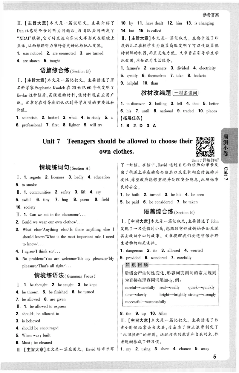 2026《万唯大小卷&bull;英语》9全参考答案(RJ)_2026万唯系列预习复习_2026版初中《万唯大小卷》9年级全册（全科多版本）_2026《万唯大小卷&bull;英语》9全(RJ)