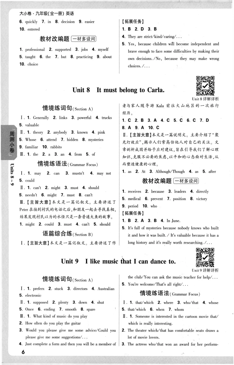 2026《万唯大小卷&bull;英语》9全参考答案(RJ)_2026万唯系列预习复习_2026版初中《万唯大小卷》9年级全册（全科多版本）_2026《万唯大小卷&bull;英语》9全(RJ)