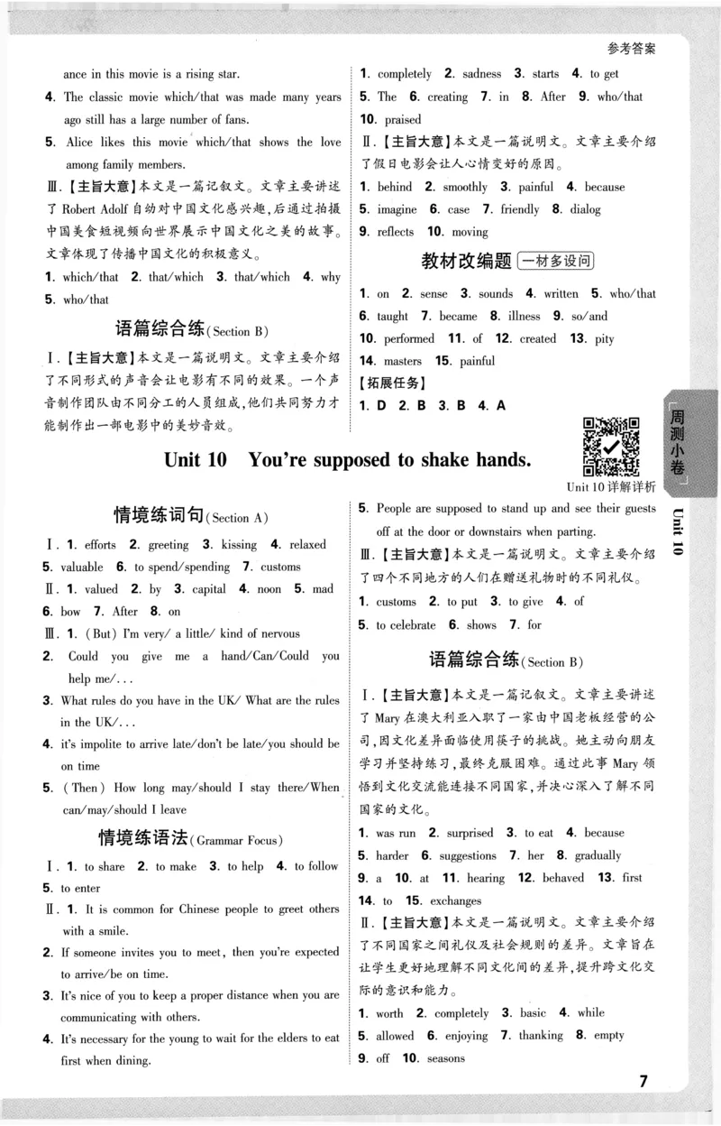 2026《万唯大小卷&bull;英语》9全参考答案(RJ)_2026万唯系列预习复习_2026版初中《万唯大小卷》9年级全册（全科多版本）_2026《万唯大小卷&bull;英语》9全(RJ)