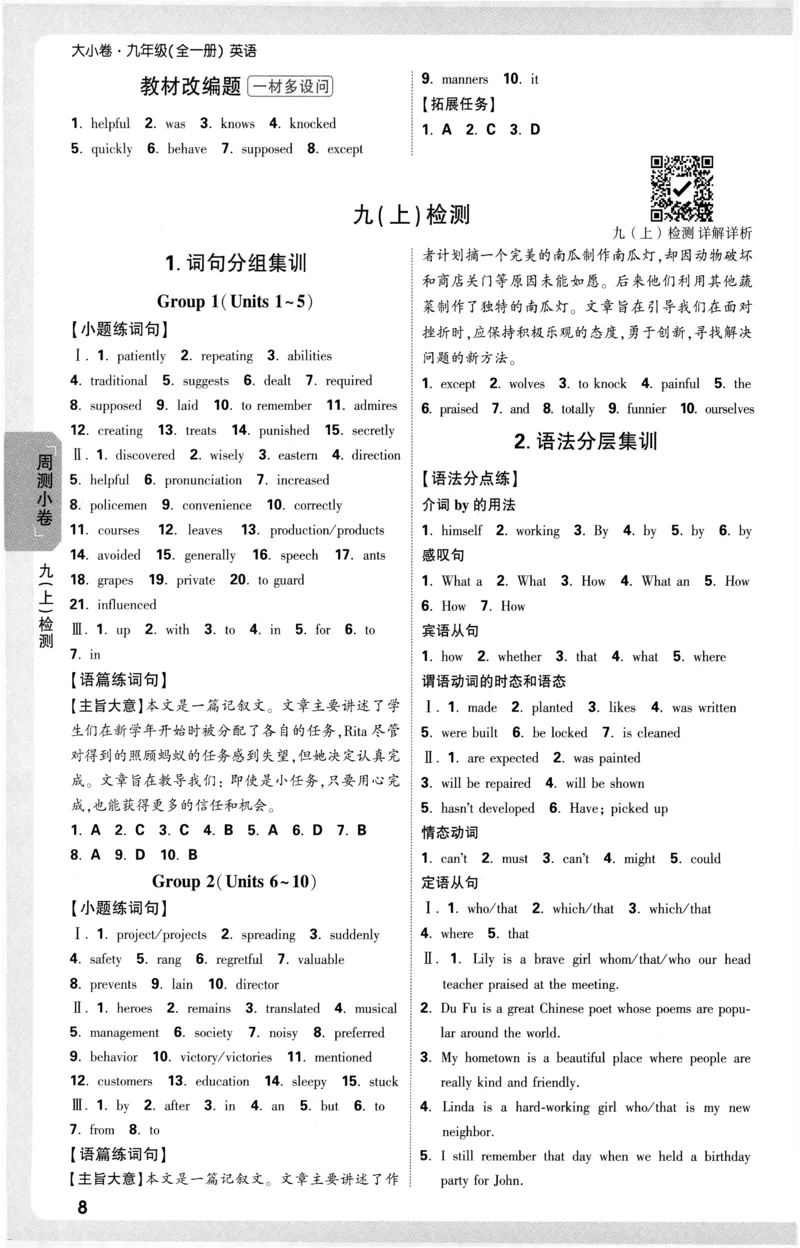 2026《万唯大小卷&bull;英语》9全参考答案(RJ)_2026万唯系列预习复习_2026版初中《万唯大小卷》9年级全册（全科多版本）_2026《万唯大小卷&bull;英语》9全(RJ)