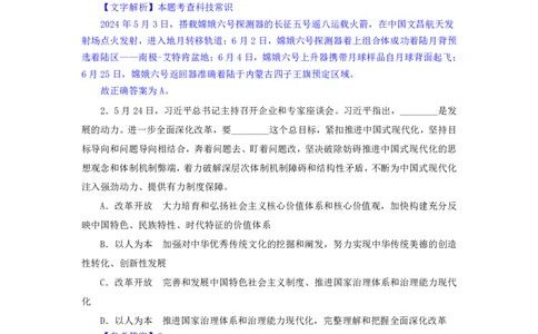 24下半年二期行测套题七-常识部分-解析_2026考公资料_花生十三合集_套题班2025花生行测+飞扬申论套题⭐⭐_行测套题2025花生十三国考套卷班二期_答案+常识解析+复盘表