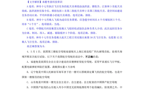 24下半年二期行测套题七-常识部分-解析_2026考公资料_花生十三合集_套题班2025花生行测+飞扬申论套题⭐⭐_行测套题2025花生十三国考套卷班二期_答案+常识解析+复盘表
