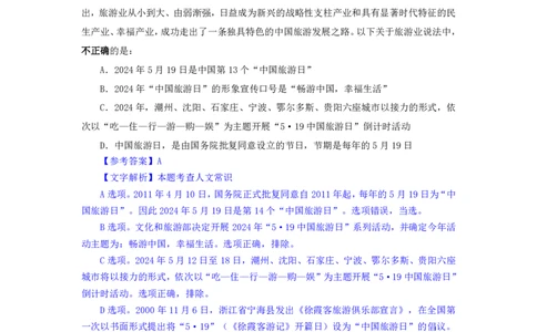 24下半年二期行测套题七-常识部分-解析_2026考公资料_花生十三合集_套题班2025花生行测+飞扬申论套题⭐⭐_行测套题2025花生十三国考套卷班二期_答案+常识解析+复盘表