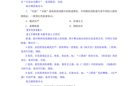 24下半年二期行测套题七-常识部分-解析_2026考公资料_花生十三合集_套题班2025花生行测+飞扬申论套题⭐⭐_行测套题2025花生十三国考套卷班二期_答案+常识解析+复盘表